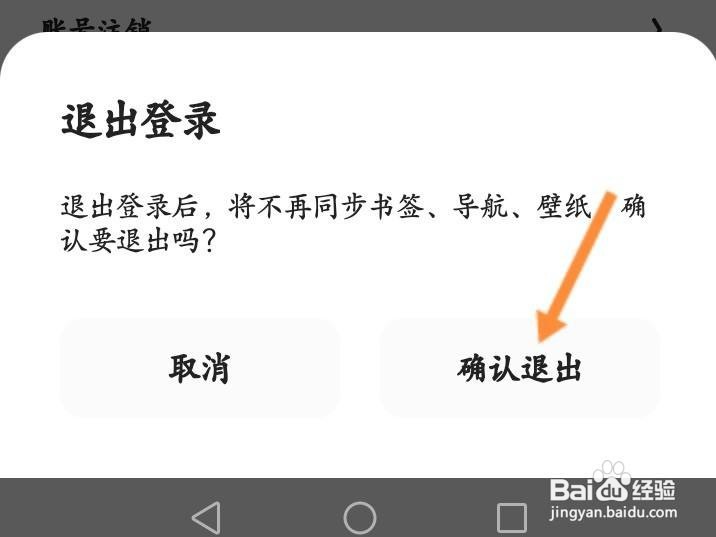 夸克浏览器怎么退出登录