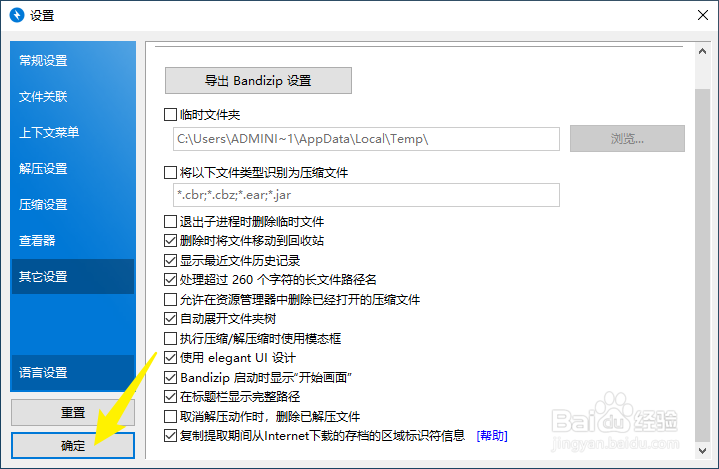 如何在Bandzip的标题栏显示压缩文件的完整路径