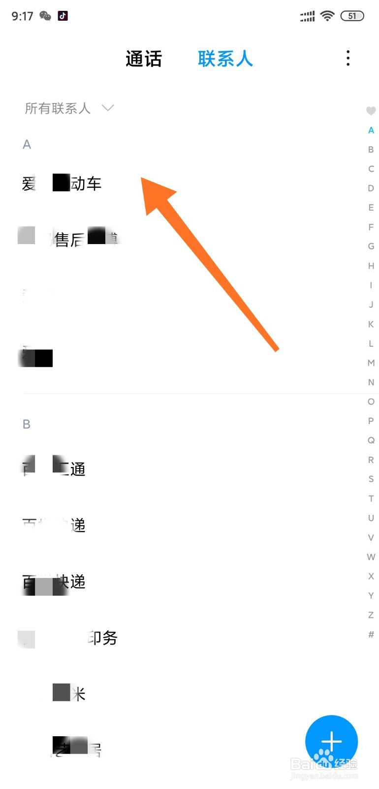 小米手机如何把联系人拉入黑名单