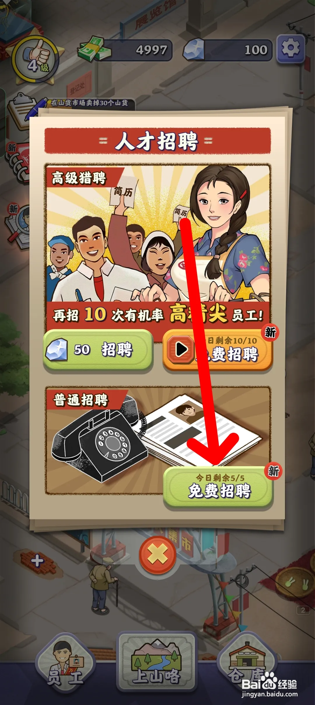 夺笋高手如何招聘员工