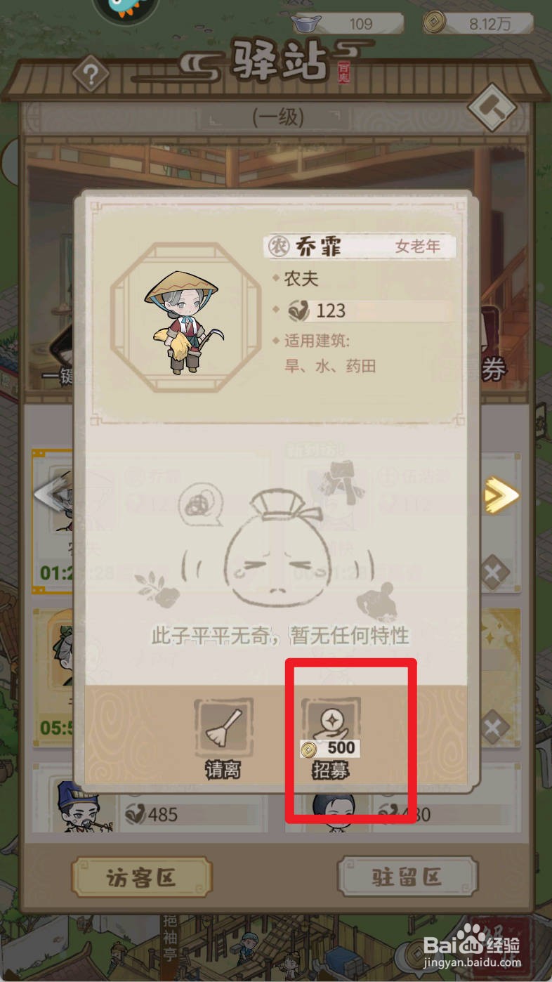 解忧小村落如何招募农夫乔霏