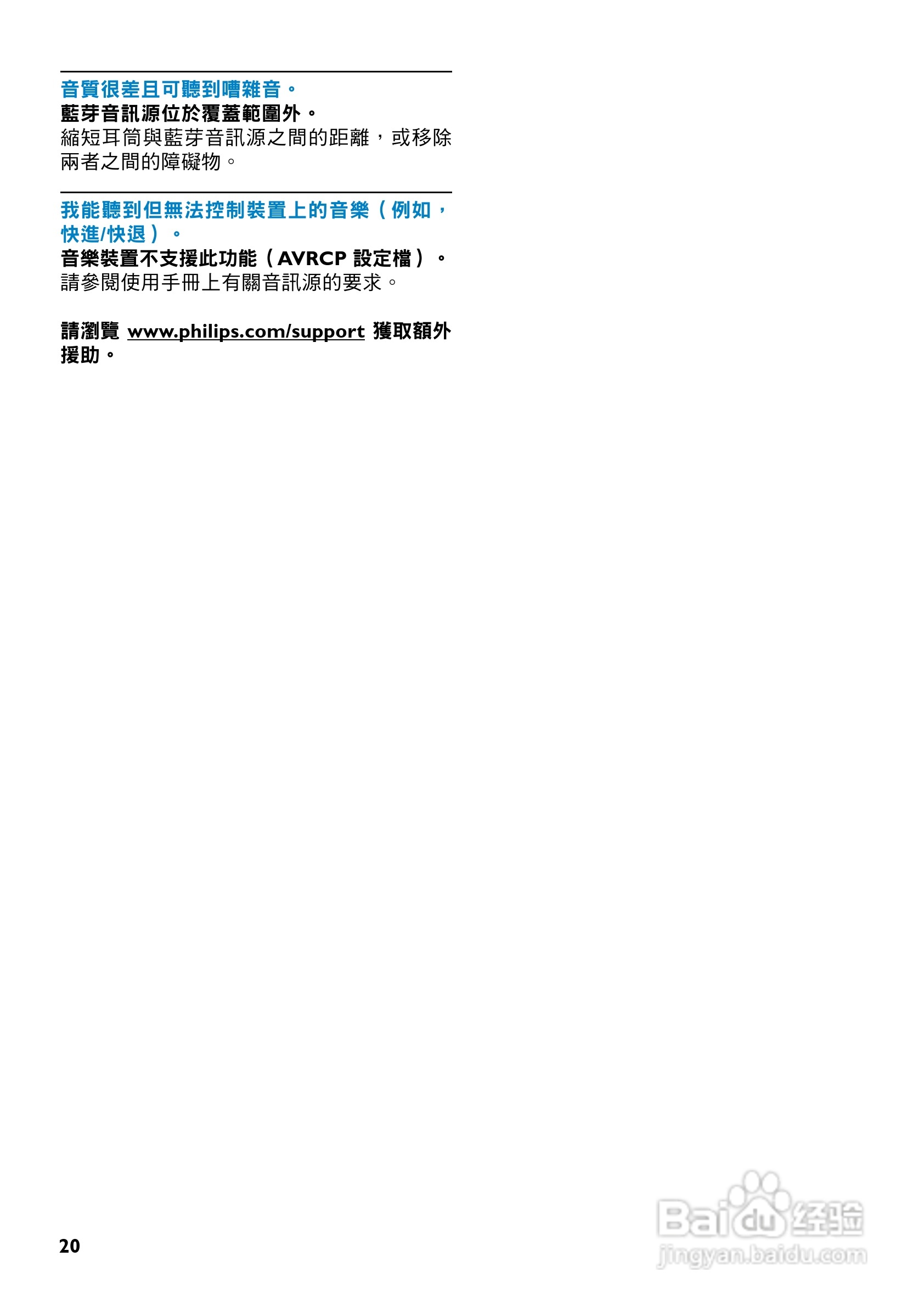 Philips Tapster SHB7110蓝牙耳机说明书:[2]