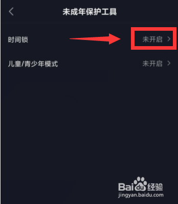 抖音极速版如何开启时间锁
