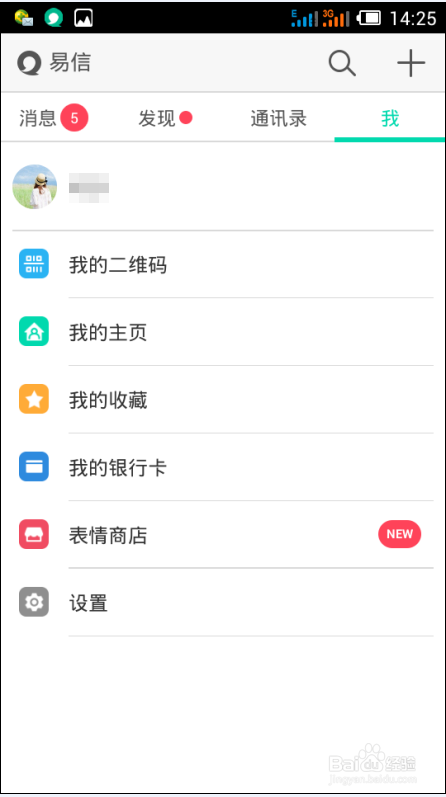 新版易信怎么用手机号注册