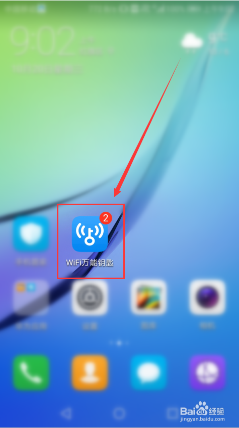 WiFi万能钥匙如何取消个性化推送