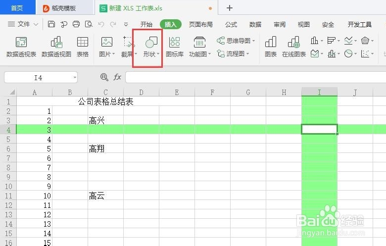 表格中如何插入一个形状