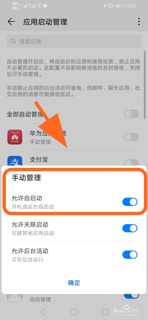 華為手機怎麼開啟應用自啟動,自啟動權限在哪裡