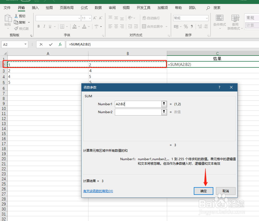 office办公软件教程：[5]excel如何处理数据