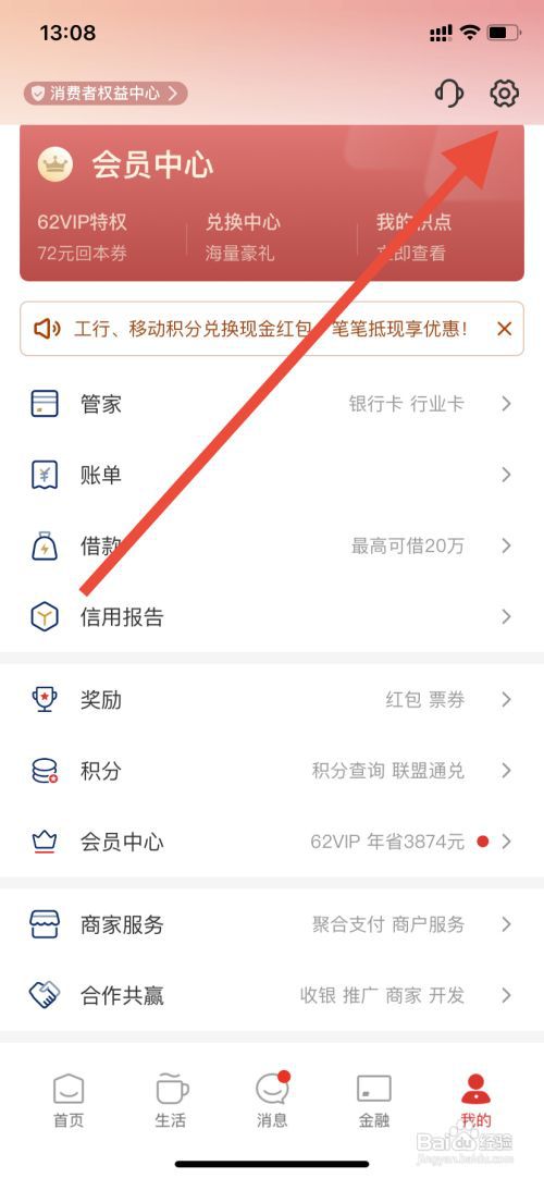 云闪付怎么开启营销类通知?