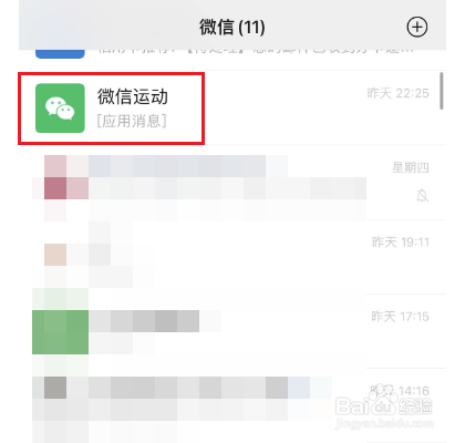 如何设置微信运动不加入排行榜