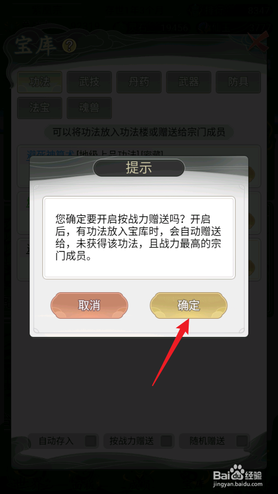 不一样的修仙宗门2怎么设置功法按战力赠送