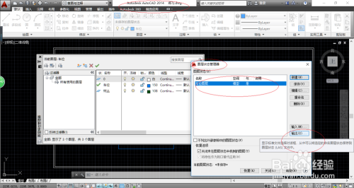 AutoCAD 2014如何保存并输出图层