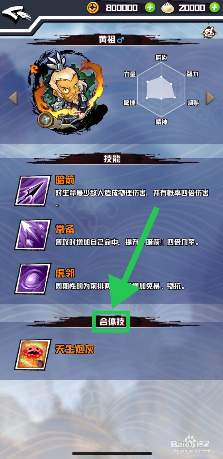 三国志外传怎么查看黄祖的合体技