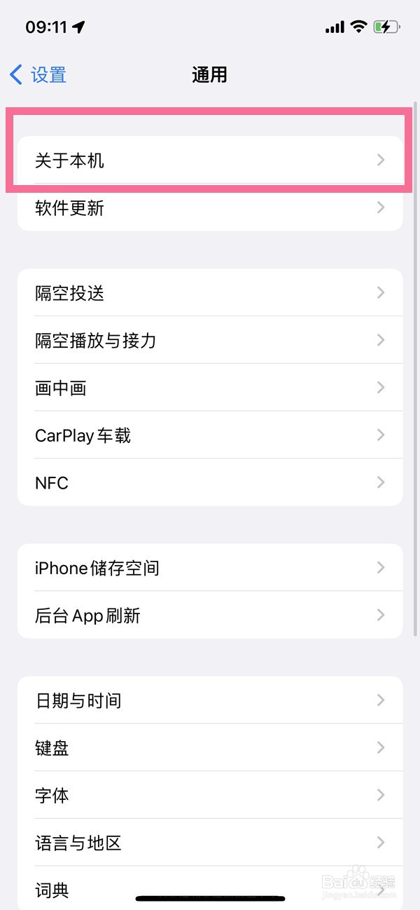 iPhone 13激活时间如何查询