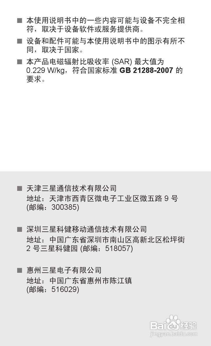 三星 GT-I9050手机说明书:[16]