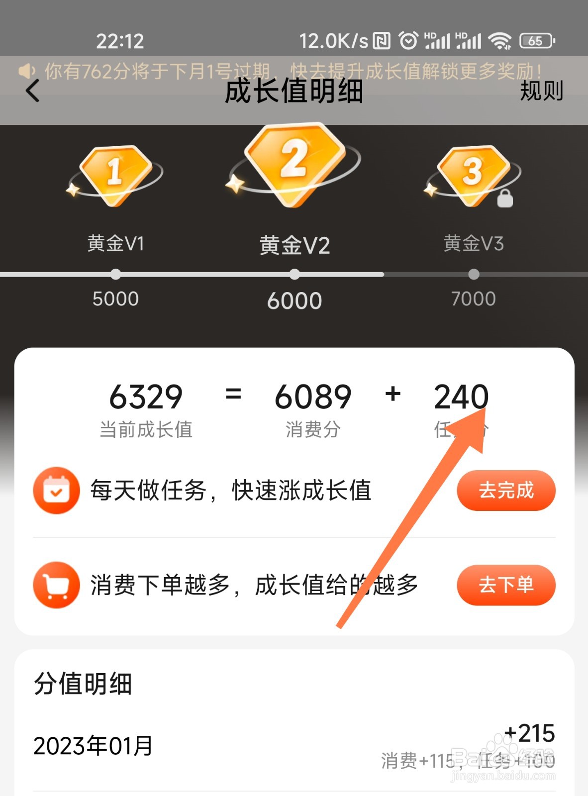 美团成长值怎么看
