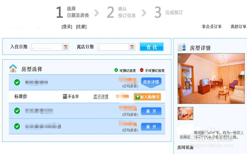 如何在网上订酒店