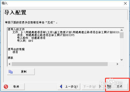 Primavera P6导入project计划