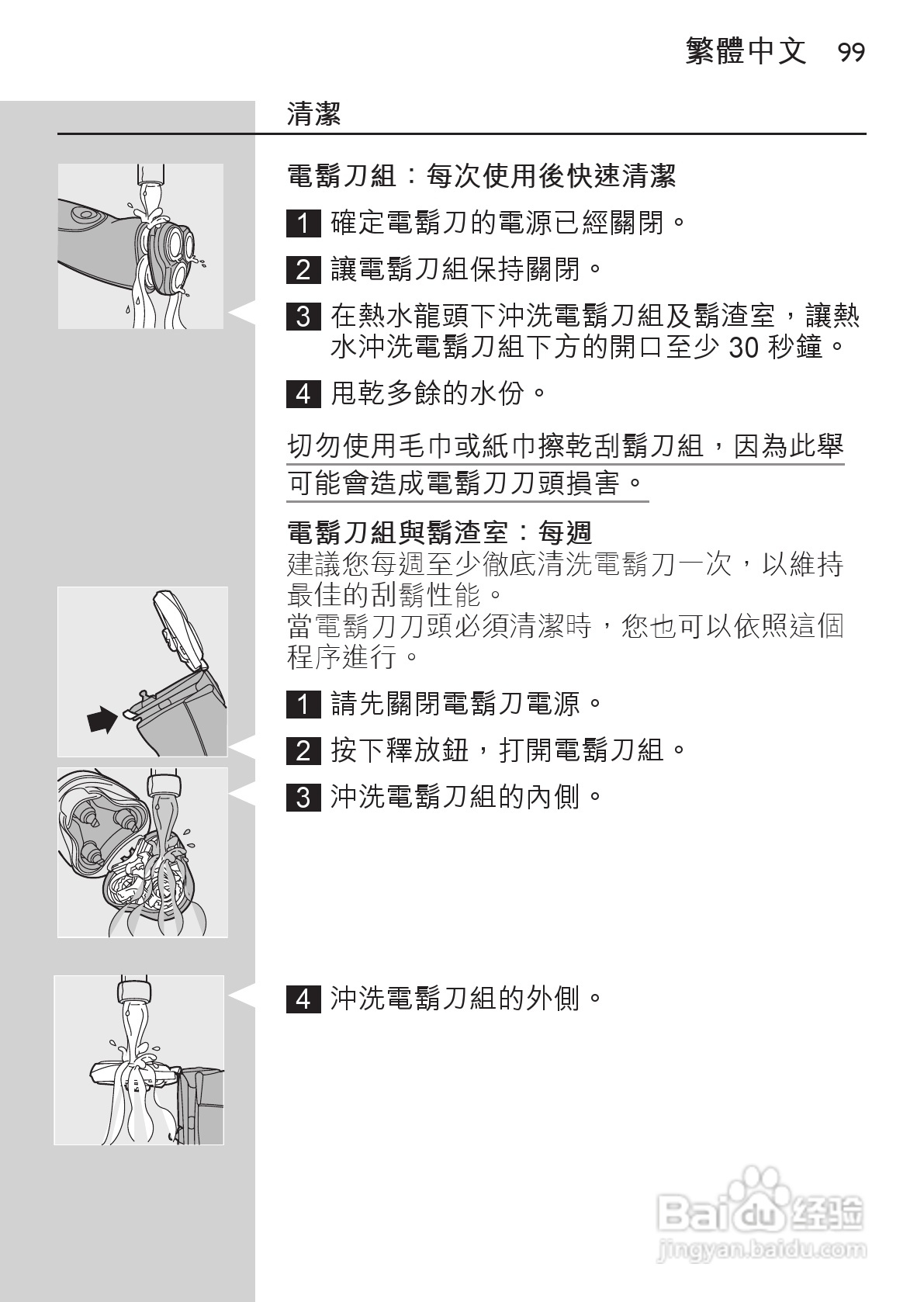 PHILIPS HQ7740剃须刀说明书:[10]