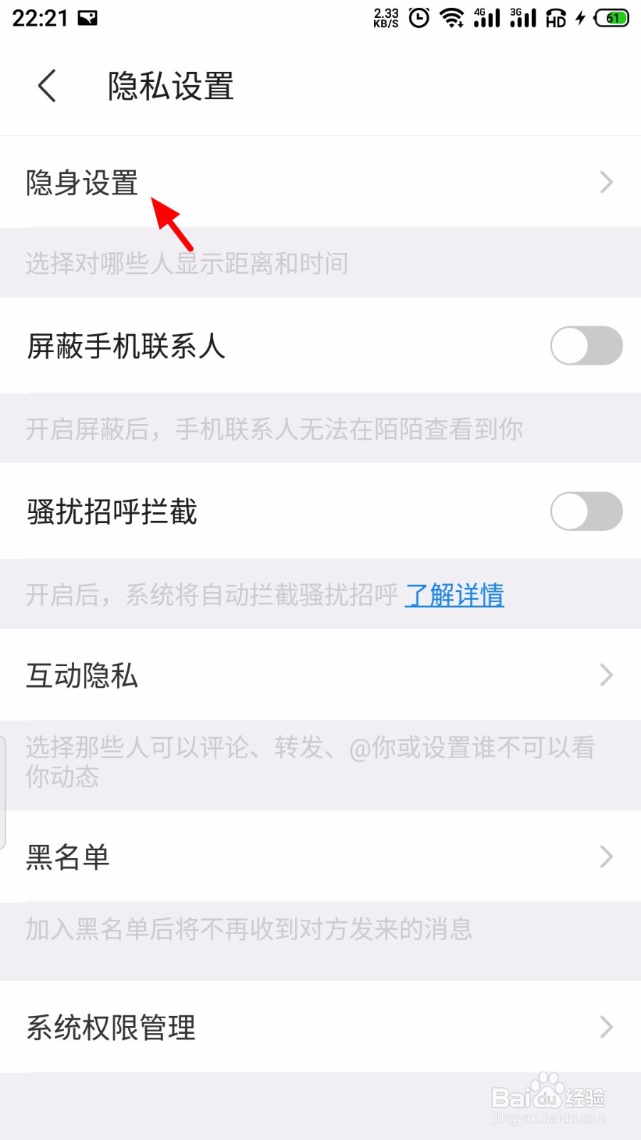 陌陌怎么设置隐身不被别人打扰
