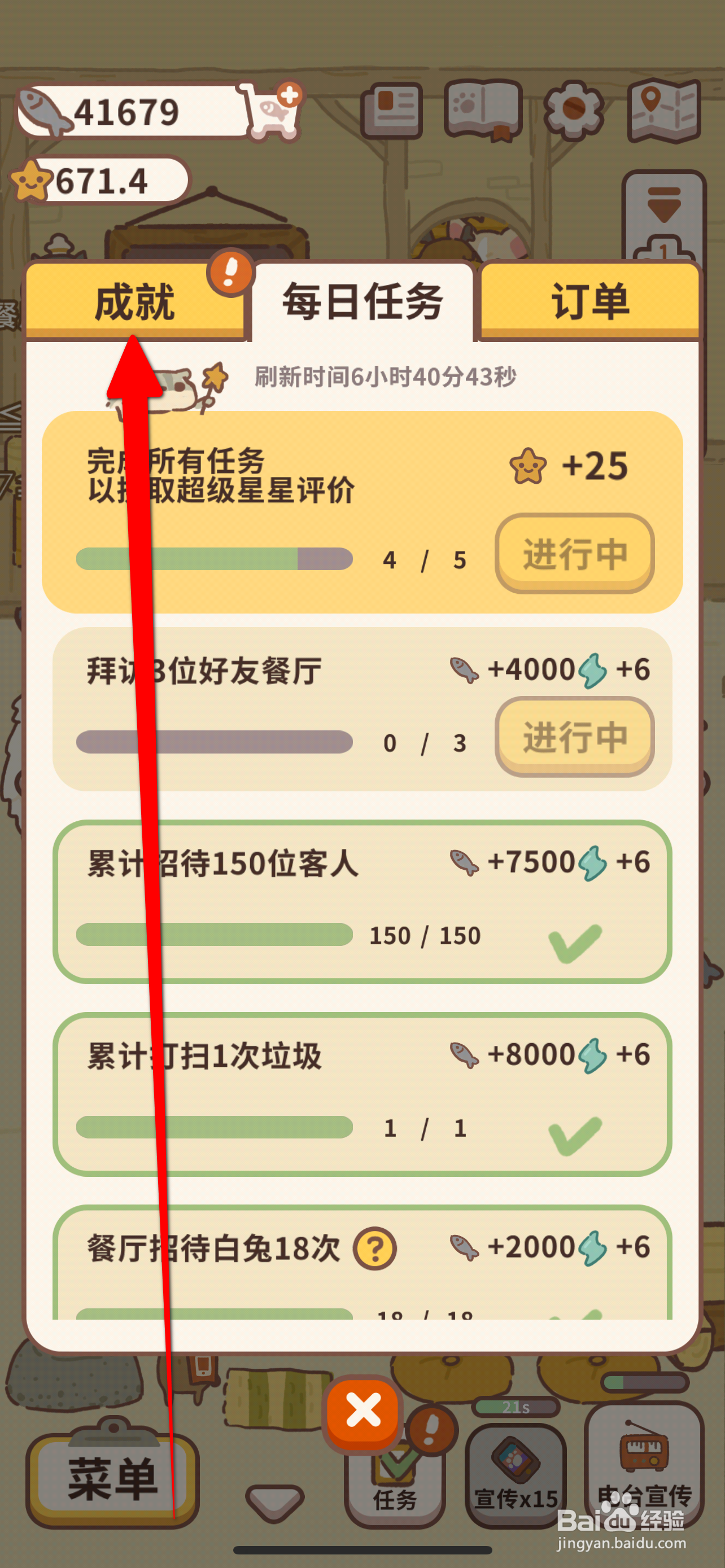 动物餐厅怎么领取活动期间累计观看广告50次奖励