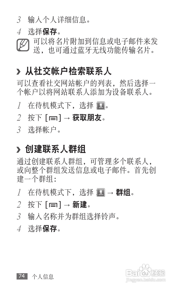 三星 GT-S5830i手机说明书:[8]