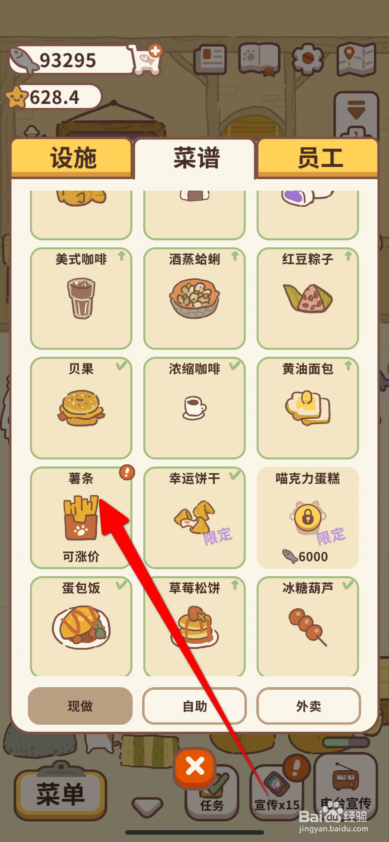 动物餐厅薯条涨价攻略