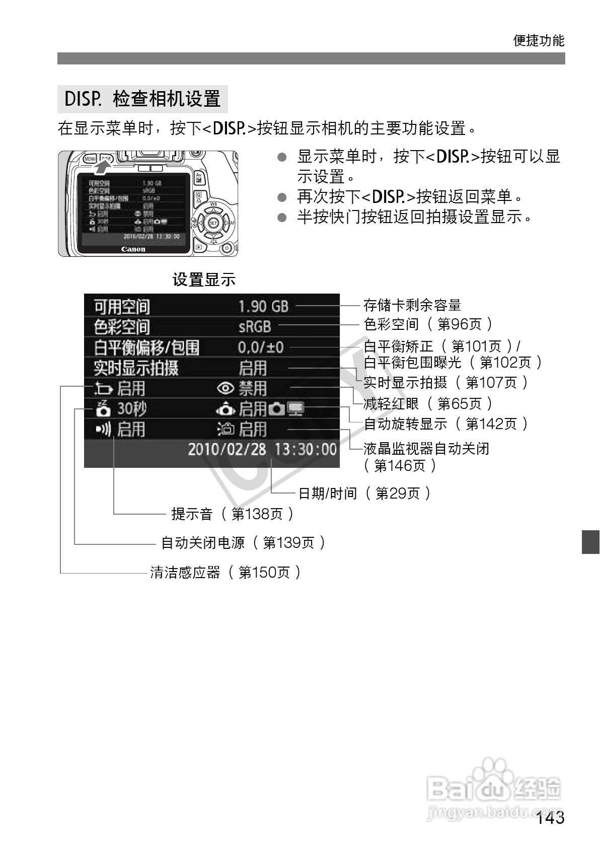 佳能EOS 550D数码相机使用说明书:[15]