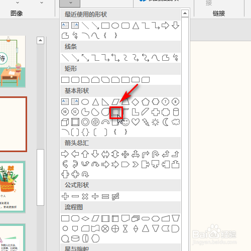 ppt 2016如何插入图文框形状？