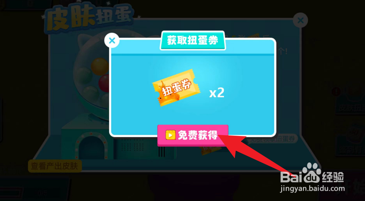 怎么在仔仔跑酷大闯关当中抽取皮肤扭蛋？