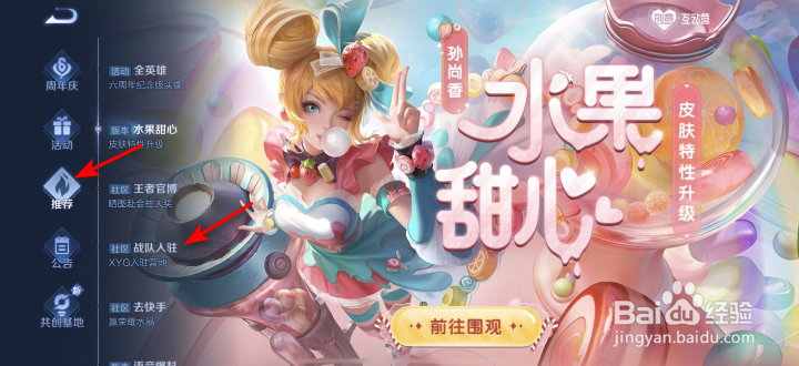 王者荣耀战队入驻活动攻略