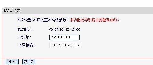 无线路由器之WDS桥接设置。