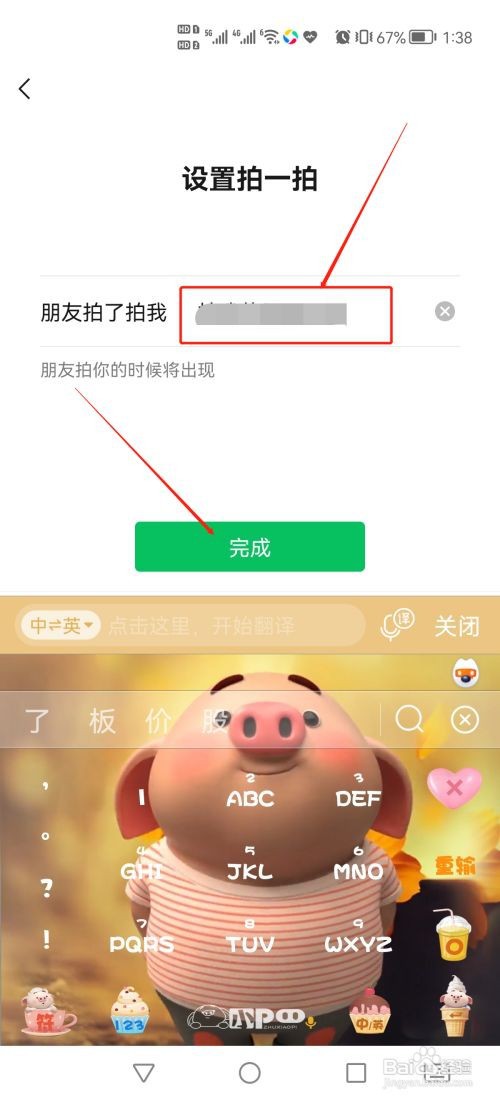 微信拍一拍如何设置内容文字