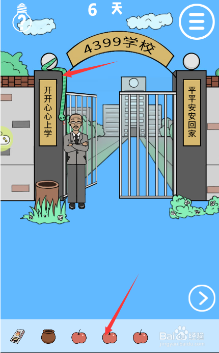 我进不去学校了第六关攻略