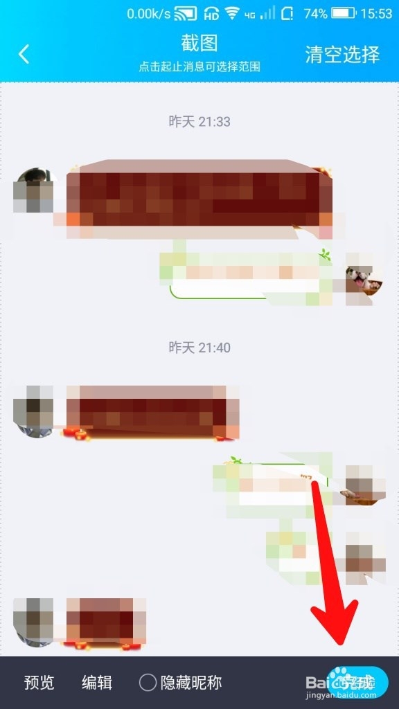 手机QQ怎么截长图