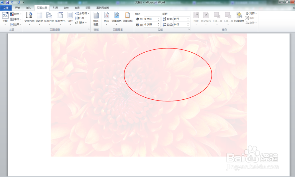 word2010版如何添加水印