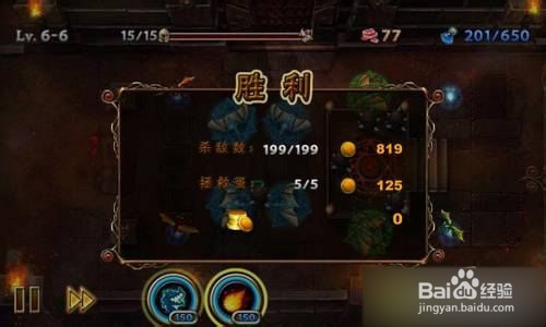 【龙穴守护者攻略】 6-6五星完美图文攻略