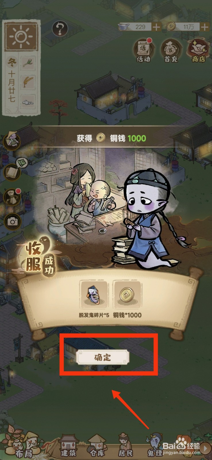 解忧小村落怎么获得脱发鬼