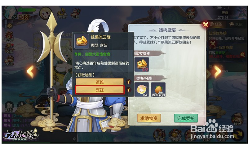 元气众生录仙缘修炼榜怎么玩