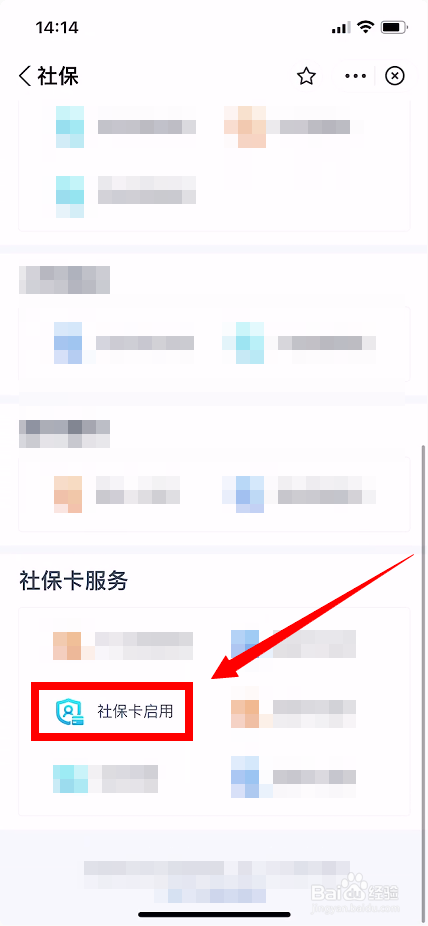 陕西社保卡怎么激活