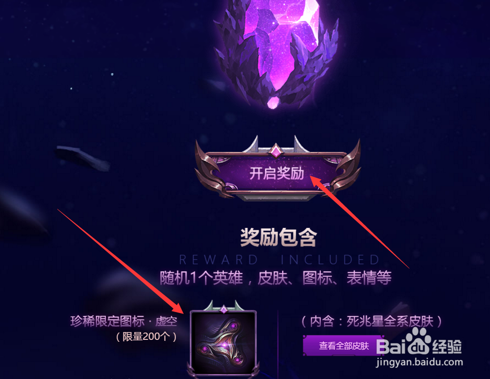 英雄联盟lol3月如何领永久皮肤?百分百领取!