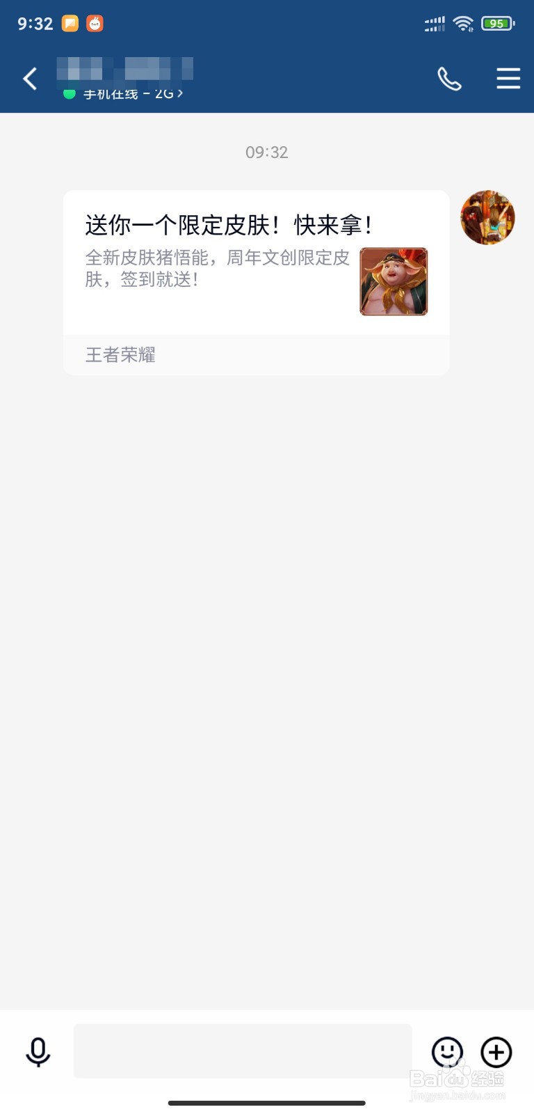 王者荣耀怎么分享限定宝箱钥匙