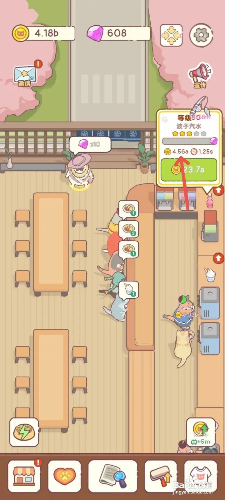 如何在猫咪零食吧提升波子汽水价格