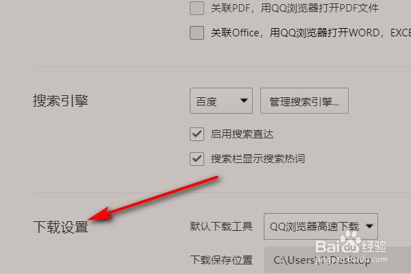QQ浏览器下载成功提示音在哪关闭