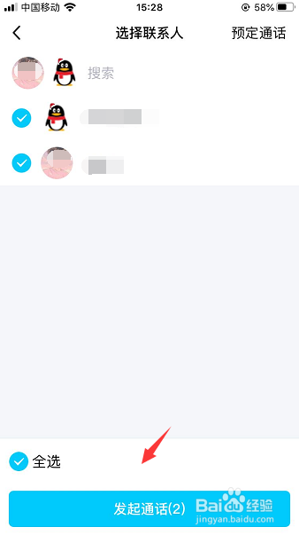QQ群语音通话的时候怎么给成员静音