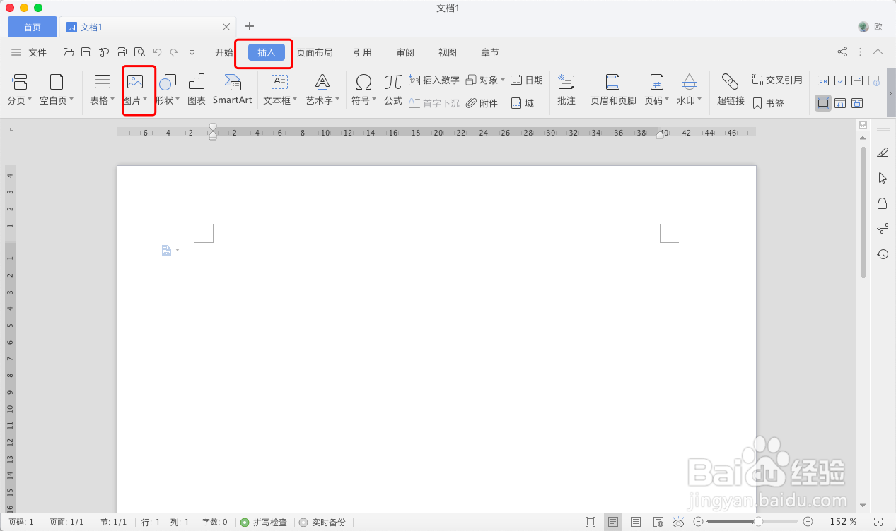 word上怎么把图片填满整个页面