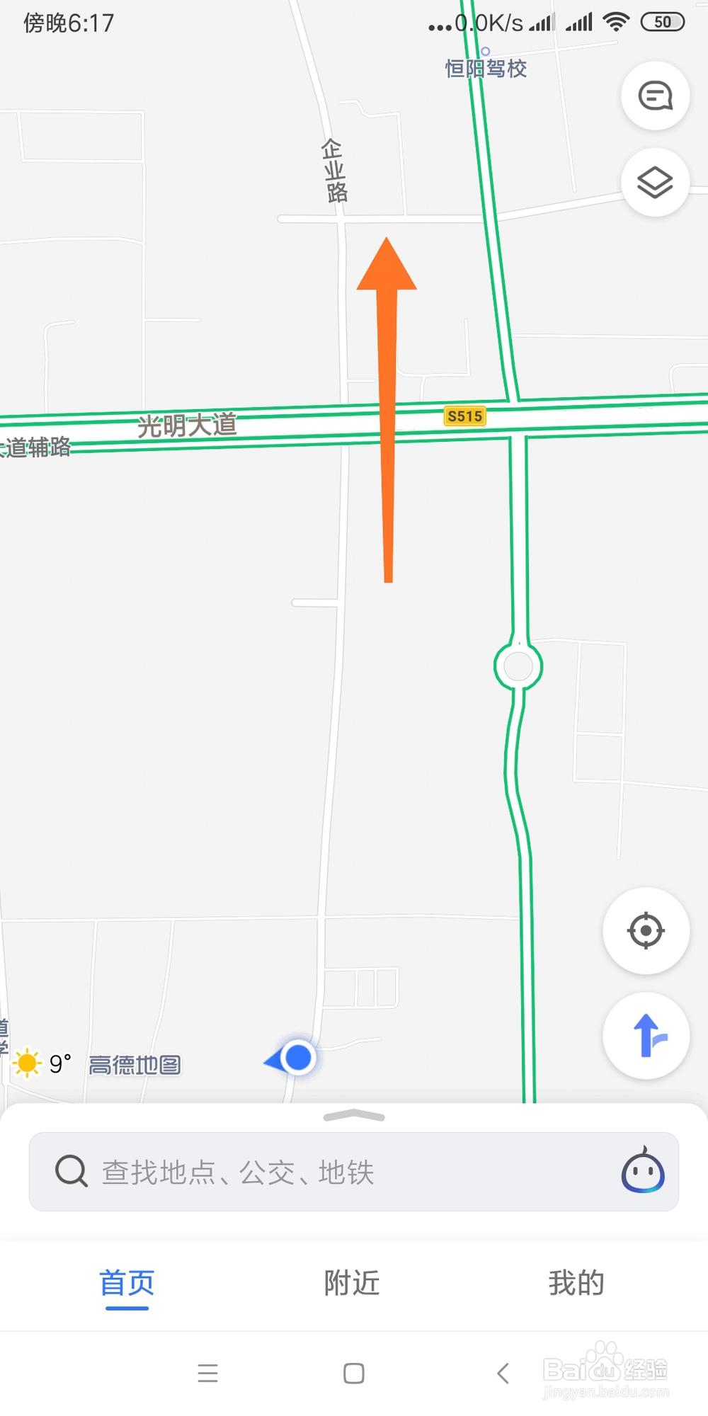 如何开启高德地图电子狗