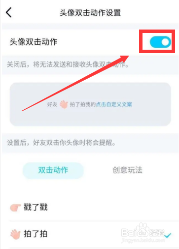 QQ拍了拍功能怎么取消关闭