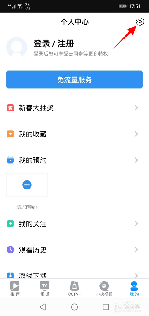 央视影音怎样设置下载清晰度