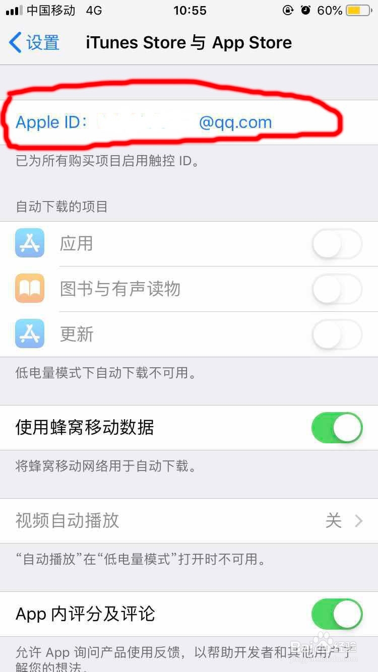 苹果iPhone手机防止误扣费的操作分享